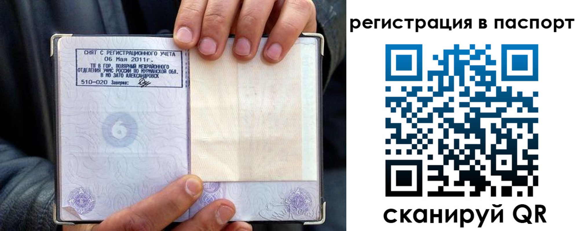 временная регистрация в Апатитах